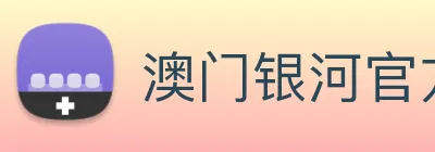 澳门银河官方网站 logo